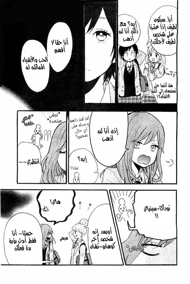 Hibi Chouchou: Chapter 49 - Page 25