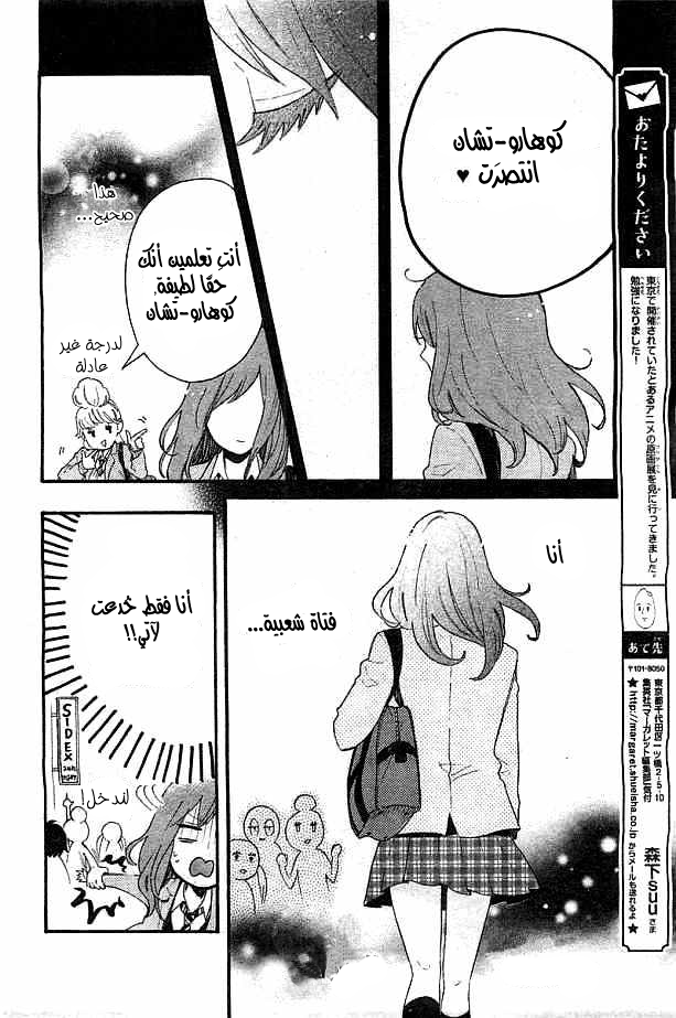 Hibi Chouchou: Chapter 49 - Page 26