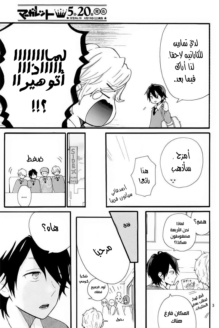 Hibi Chouchou: Chapter 50 - Page 3