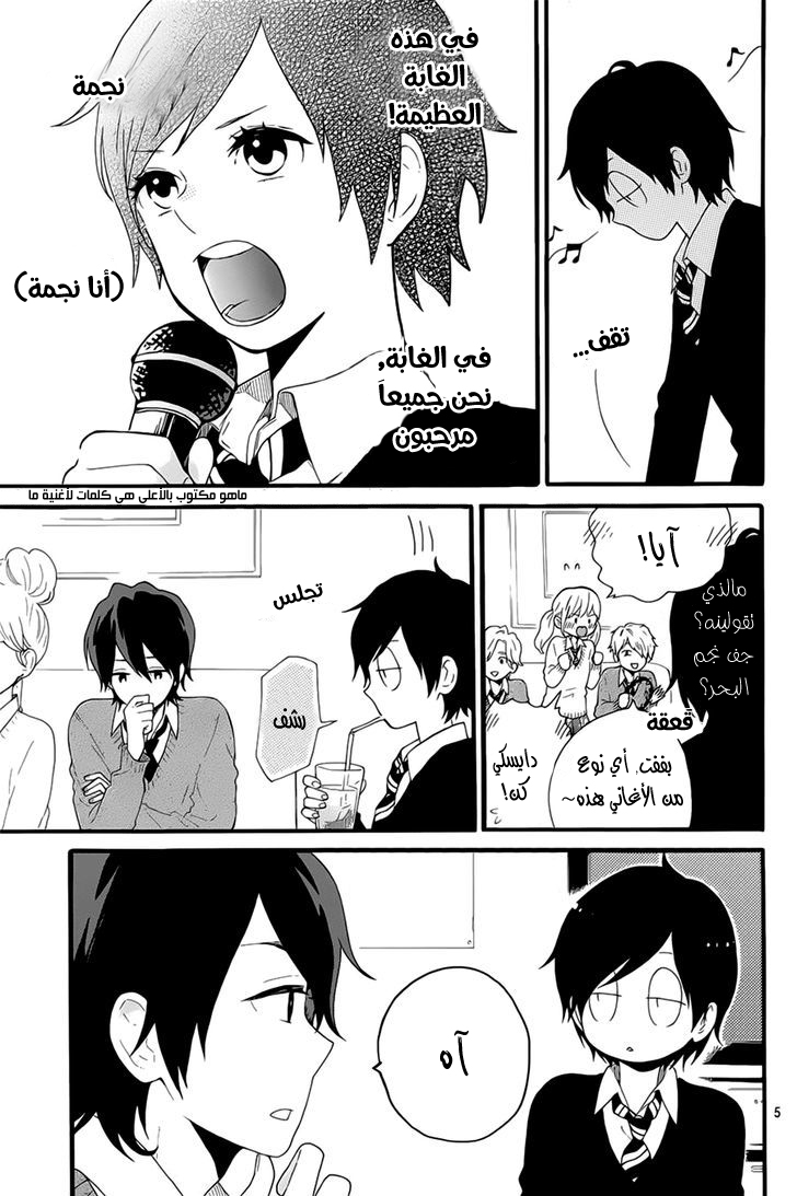 Hibi Chouchou: Chapter 50 - Page 5