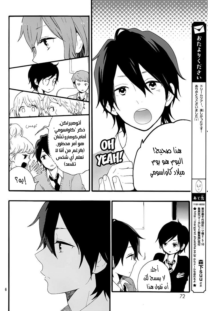 Hibi Chouchou: Chapter 50 - Page 6