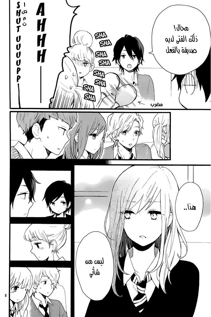 Hibi Chouchou: Chapter 50 - Page 8