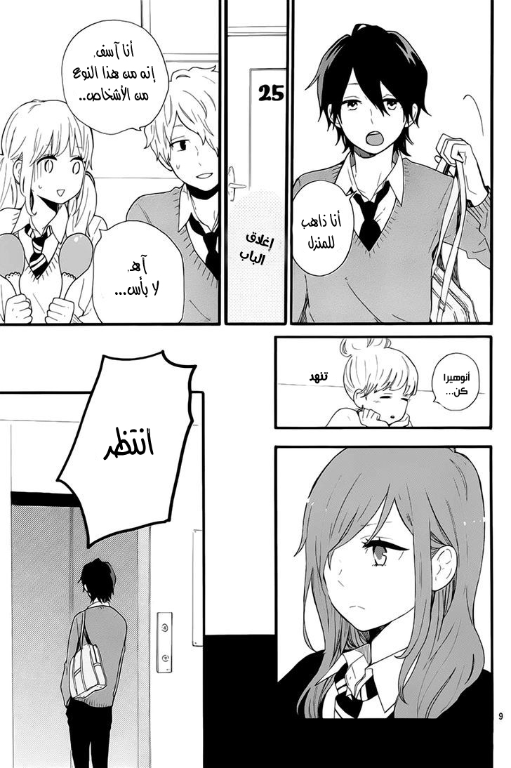 Hibi Chouchou: Chapter 50 - Page 9