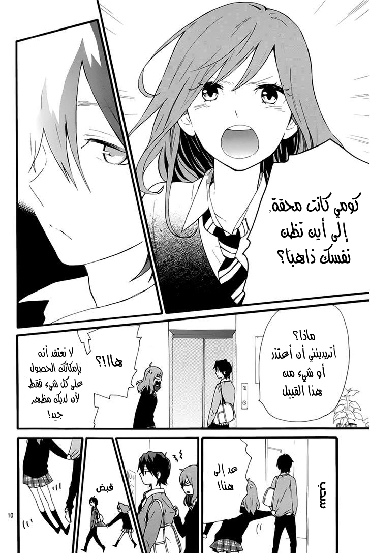 Hibi Chouchou: Chapter 50 - Page 10