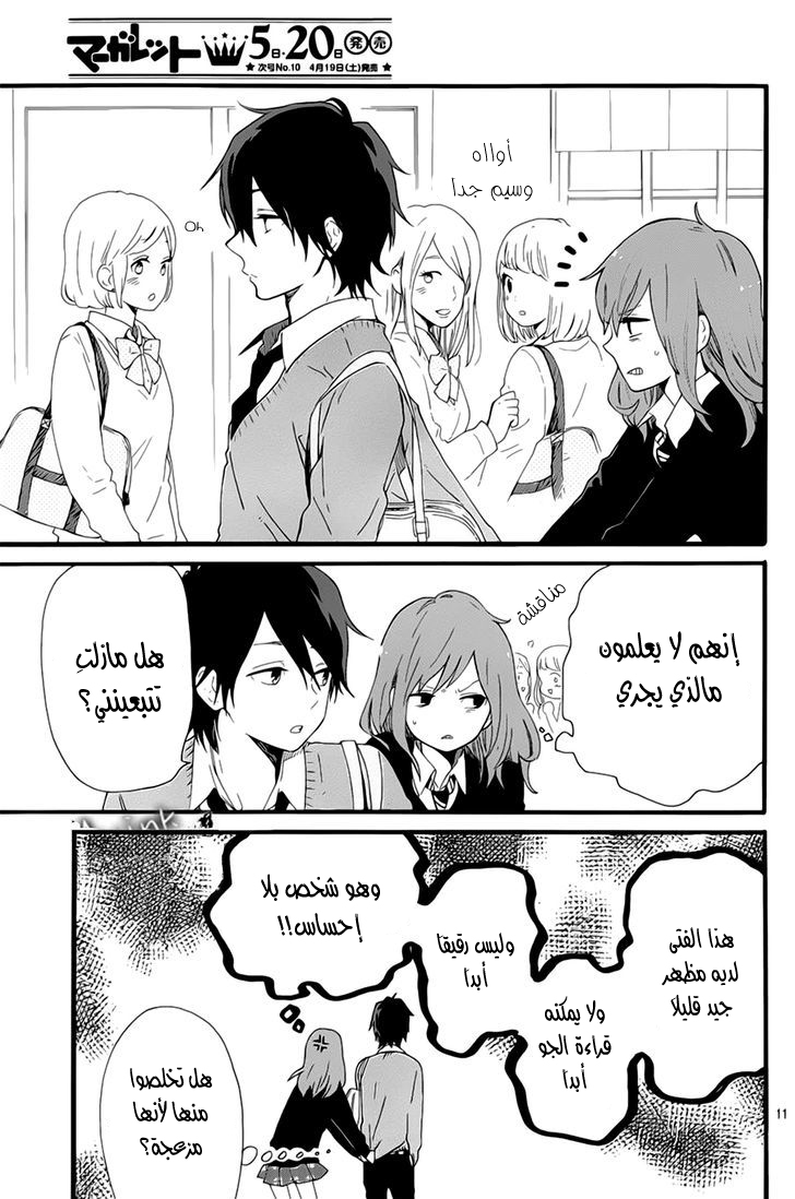 Hibi Chouchou: Chapter 50 - Page 11