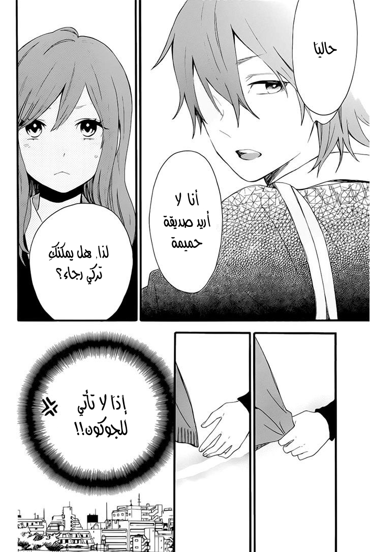 Hibi Chouchou: Chapter 50 - Page 12