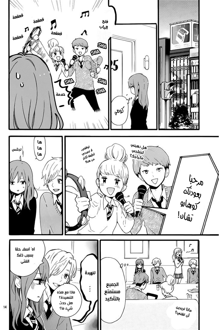 Hibi Chouchou: Chapter 50 - Page 14