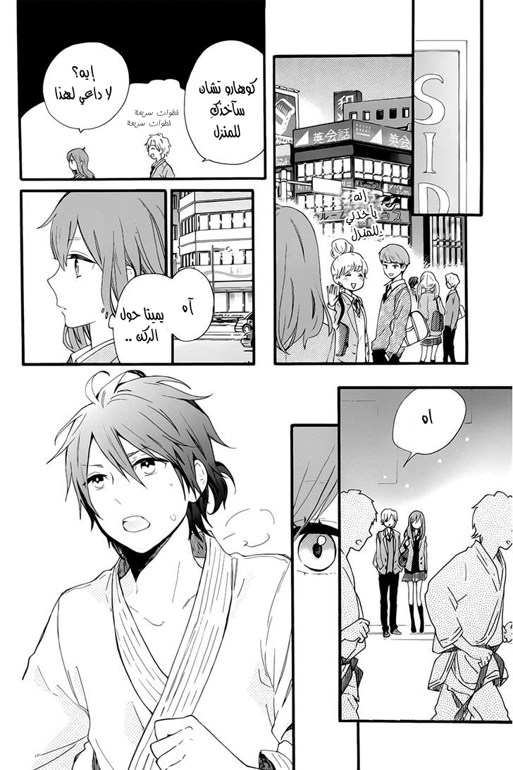 Hibi Chouchou: Chapter 50 - Page 16