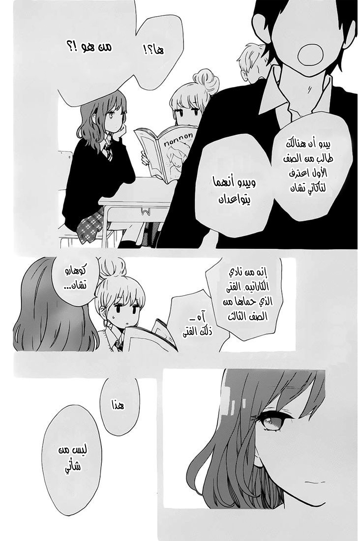 Hibi Chouchou: Chapter 50 - Page 18