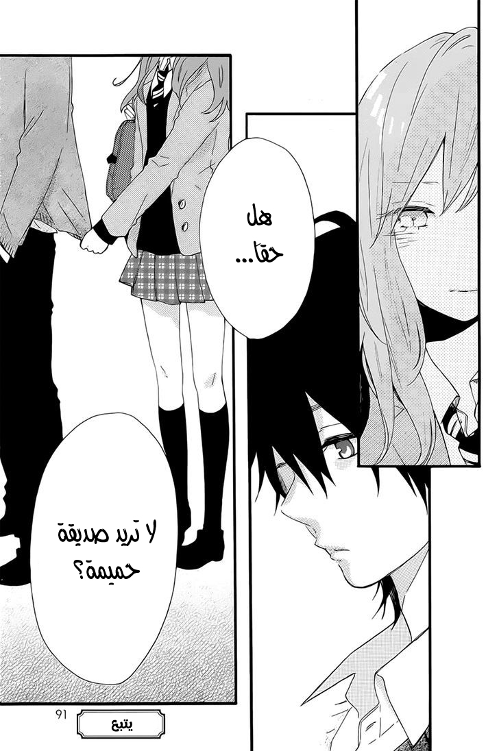 Hibi Chouchou: Chapter 50 - Page 25