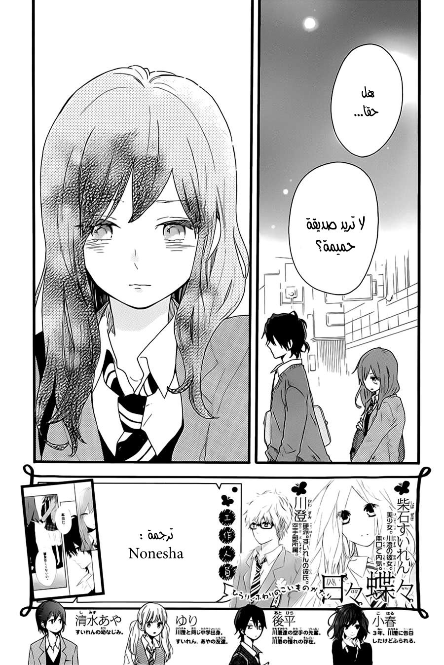 Hibi Chouchou: Chapter 51 - Page 2