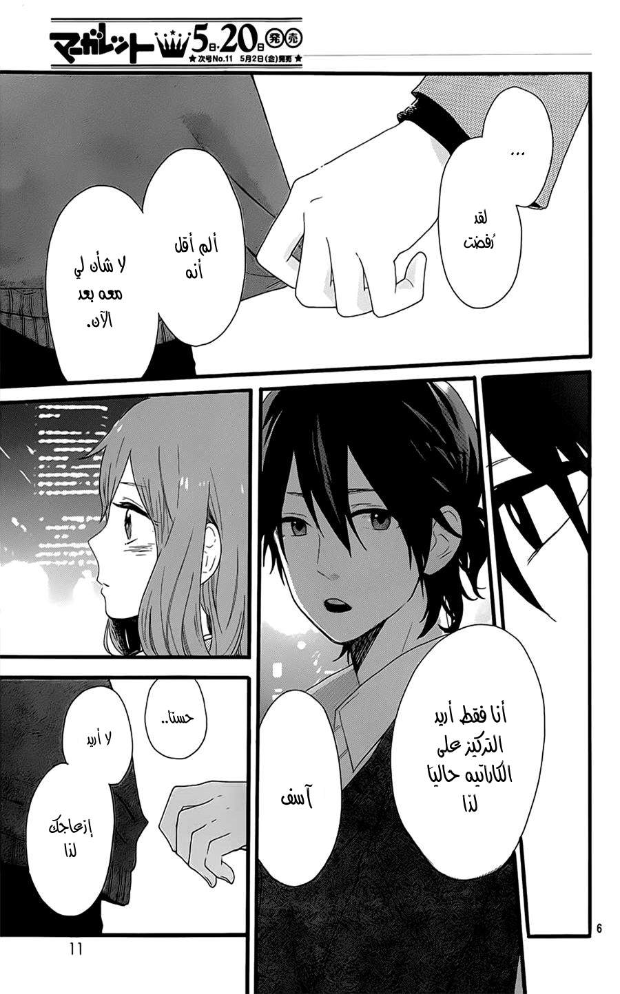 Hibi Chouchou: Chapter 51 - Page 4