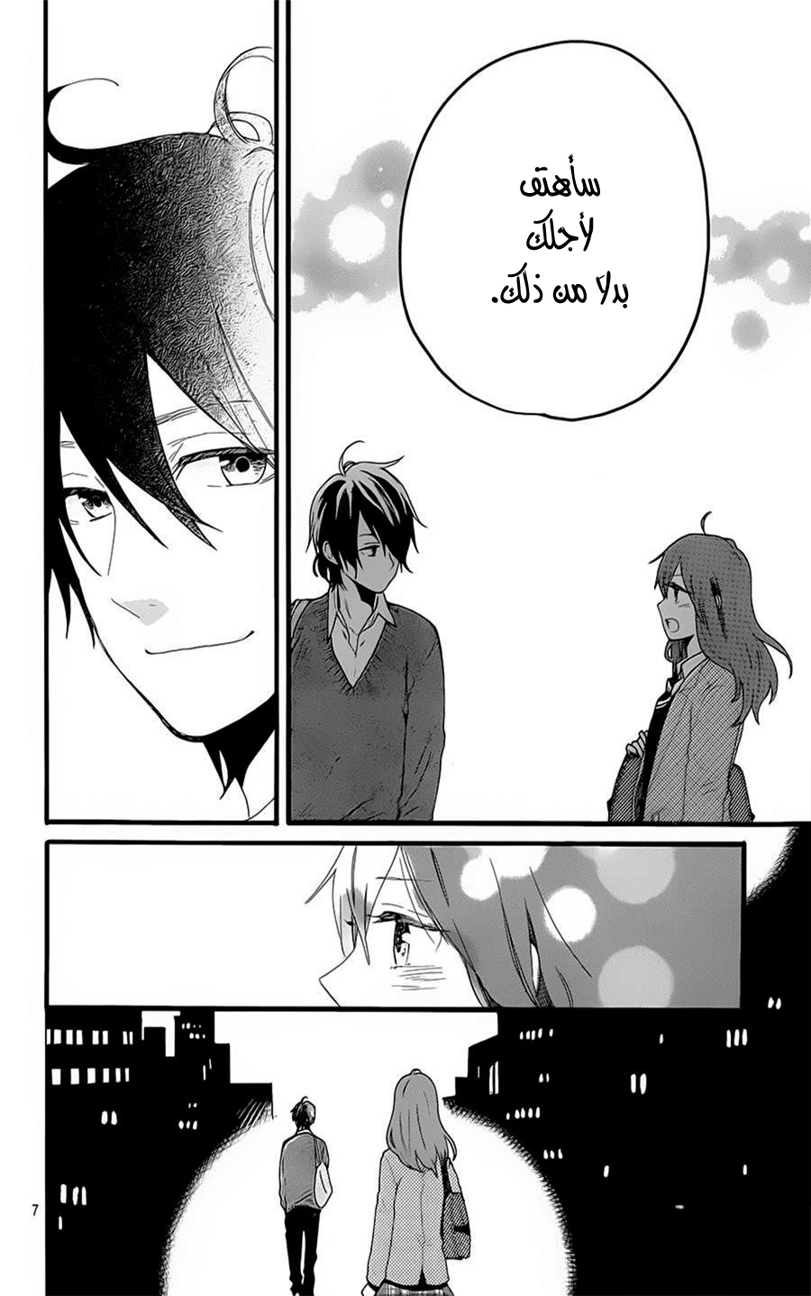 Hibi Chouchou: Chapter 51 - Page 5