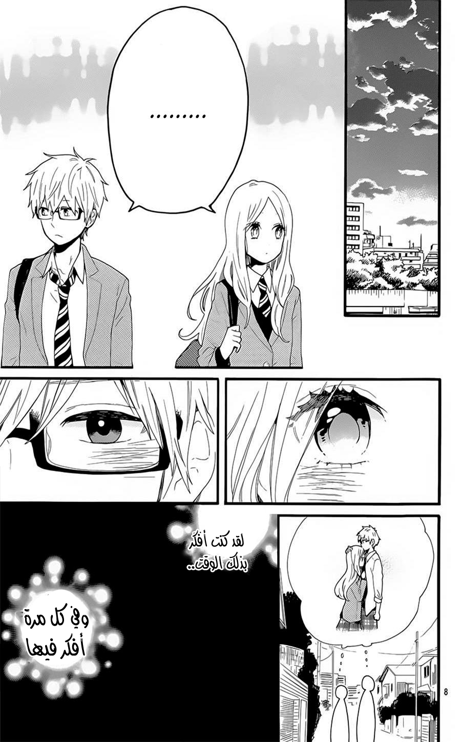 Hibi Chouchou: Chapter 51 - Page 6