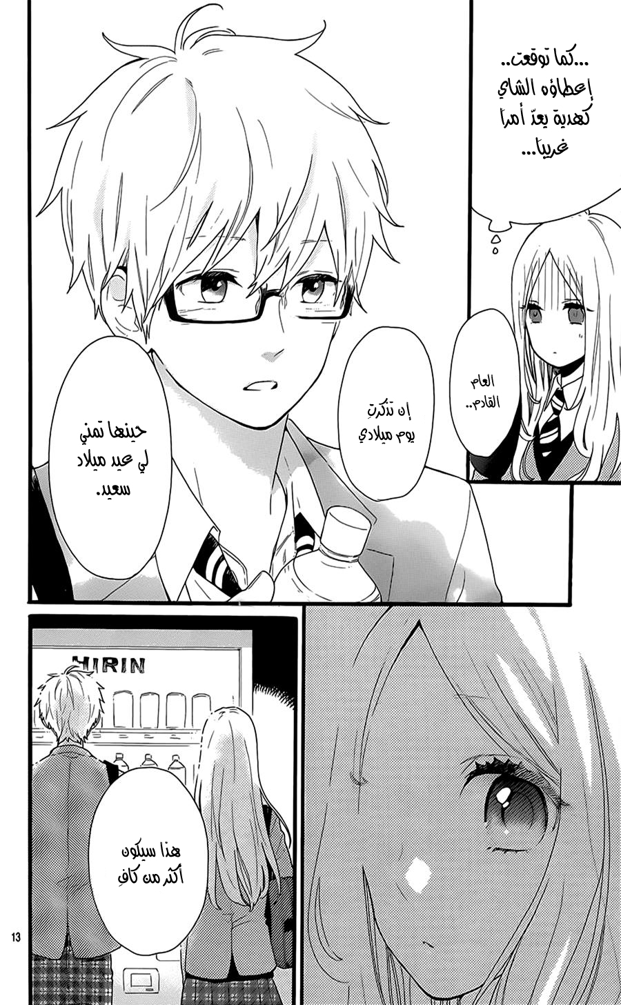 Hibi Chouchou: Chapter 51 - Page 11