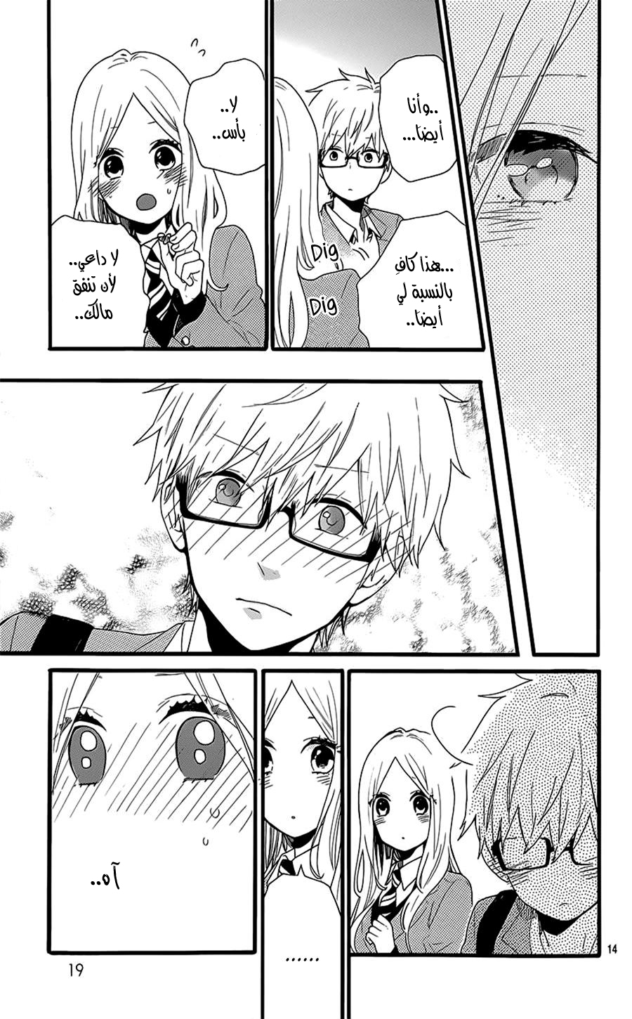 Hibi Chouchou: Chapter 51 - Page 12
