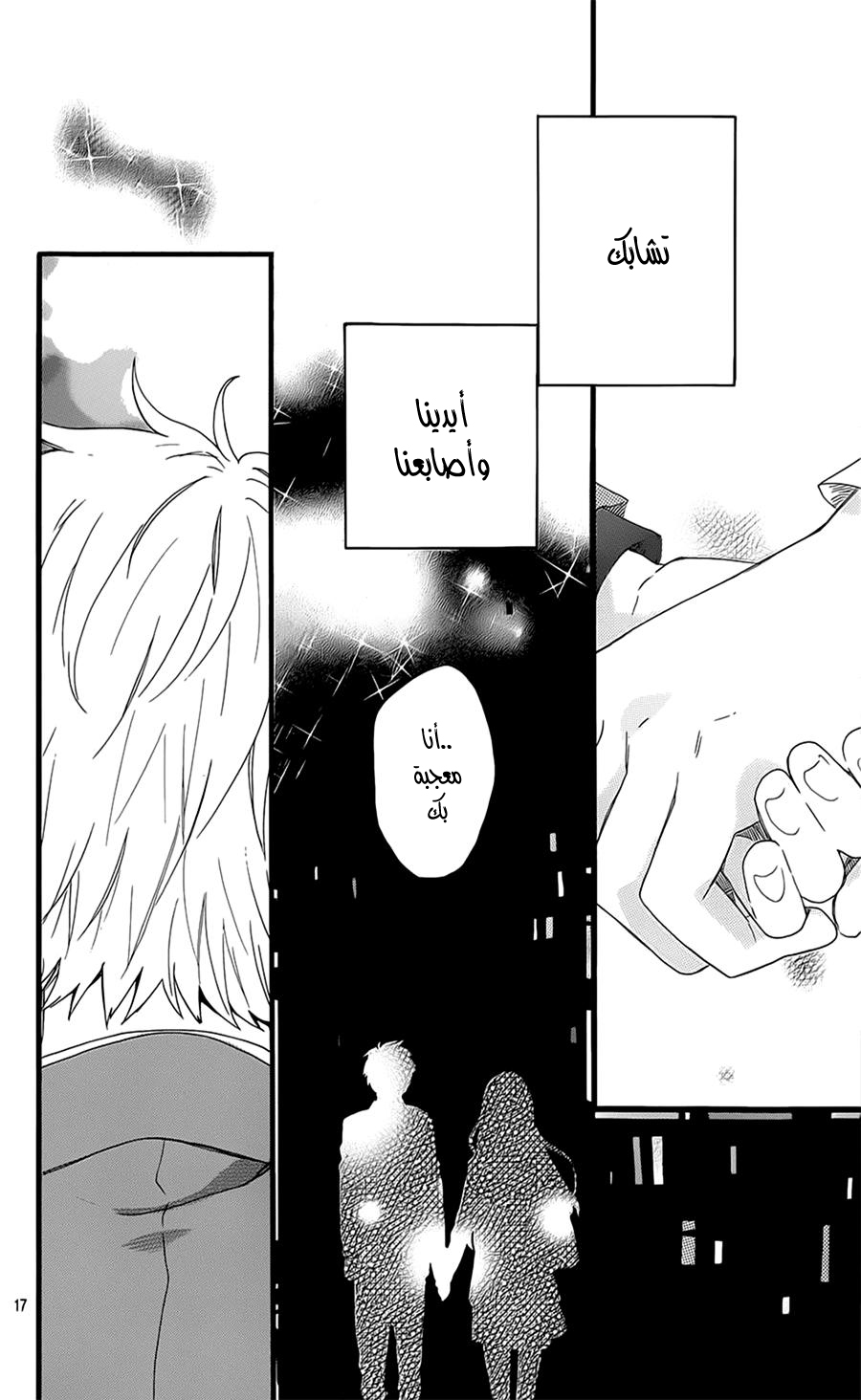 Hibi Chouchou: Chapter 51 - Page 15