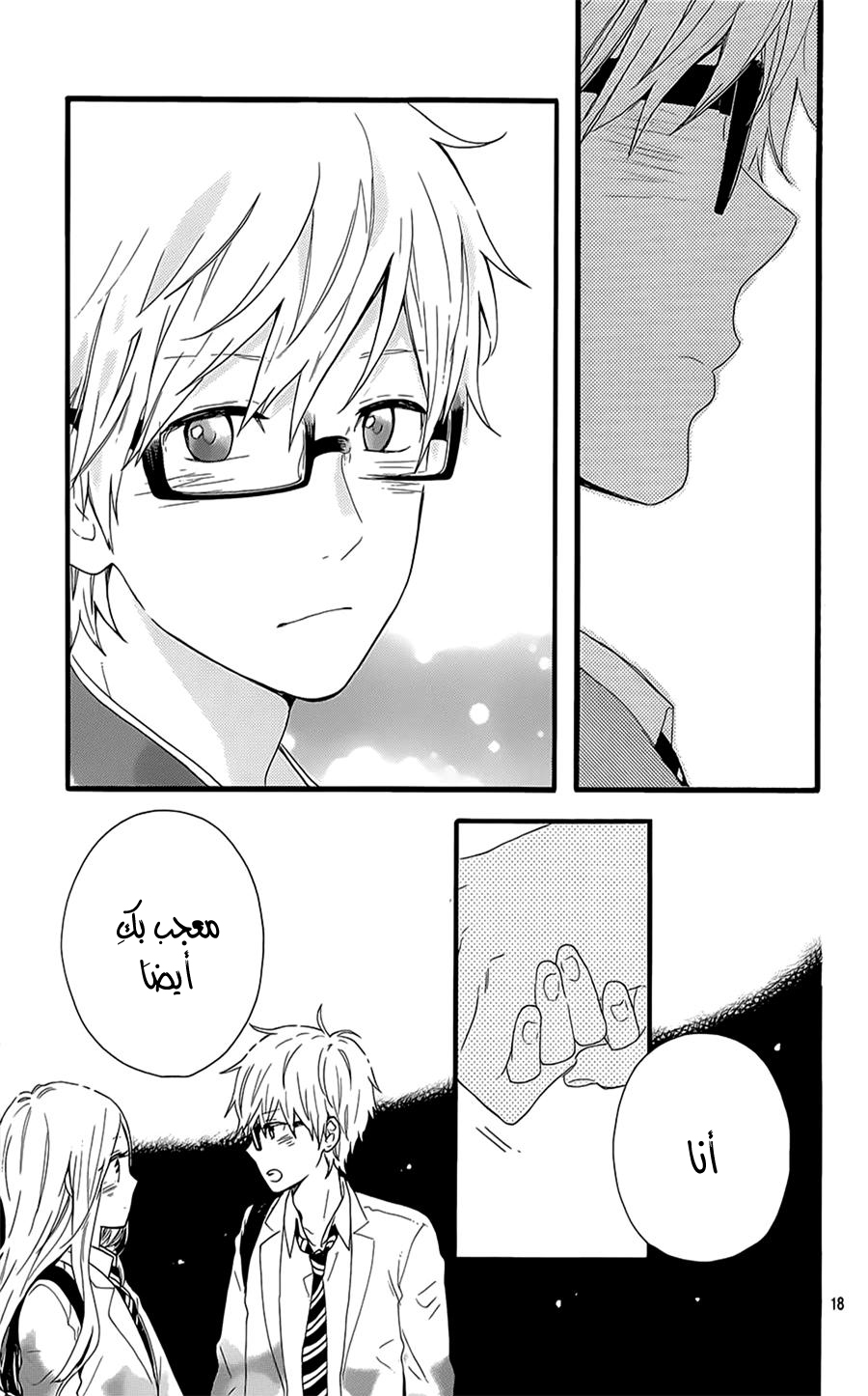 Hibi Chouchou: Chapter 51 - Page 16
