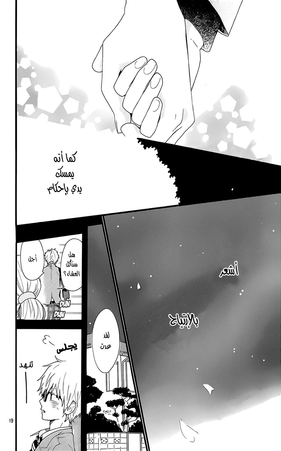 Hibi Chouchou: Chapter 51 - Page 17