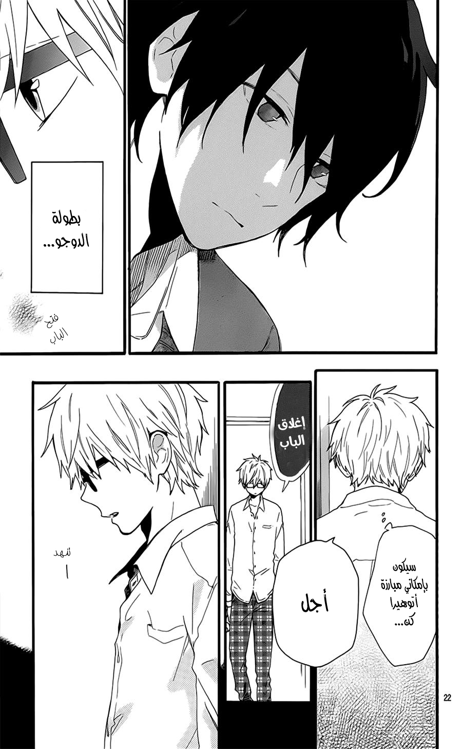 Hibi Chouchou: Chapter 51 - Page 20
