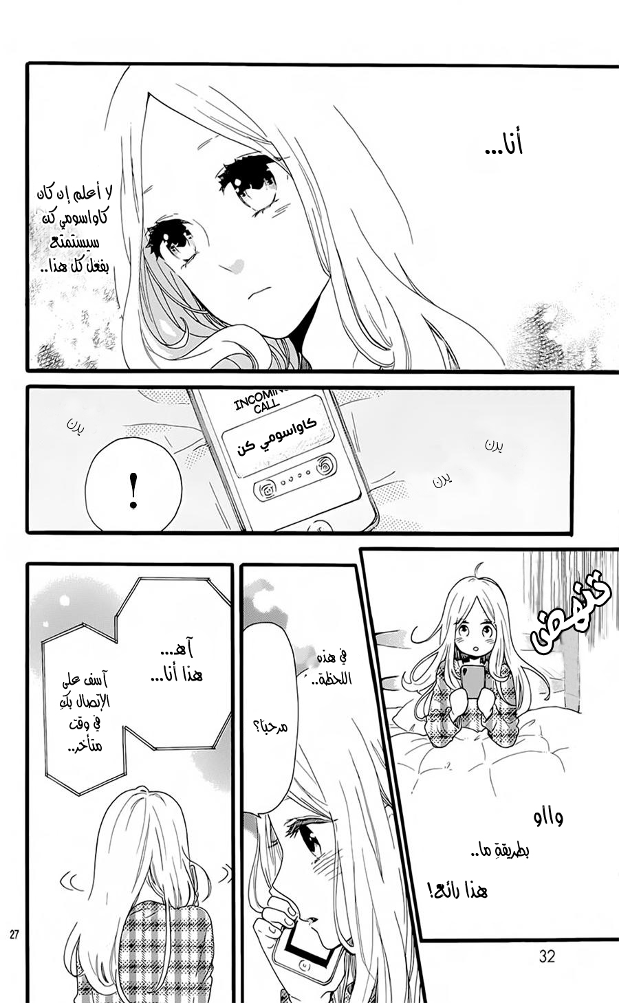 Hibi Chouchou: Chapter 51 - Page 25