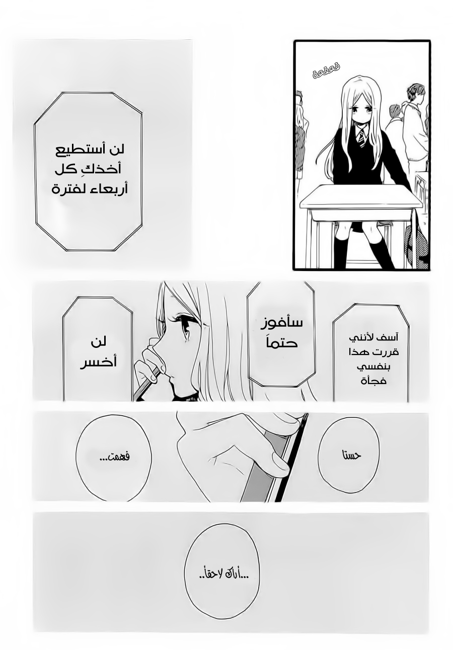 Hibi Chouchou: Chapter 52 - Page 5