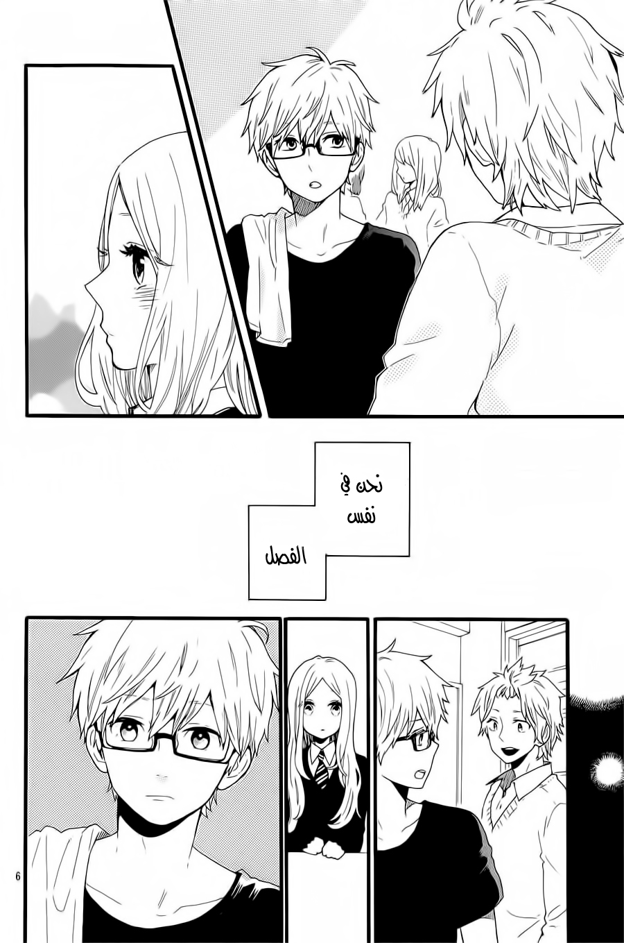 Hibi Chouchou: Chapter 52 - Page 8