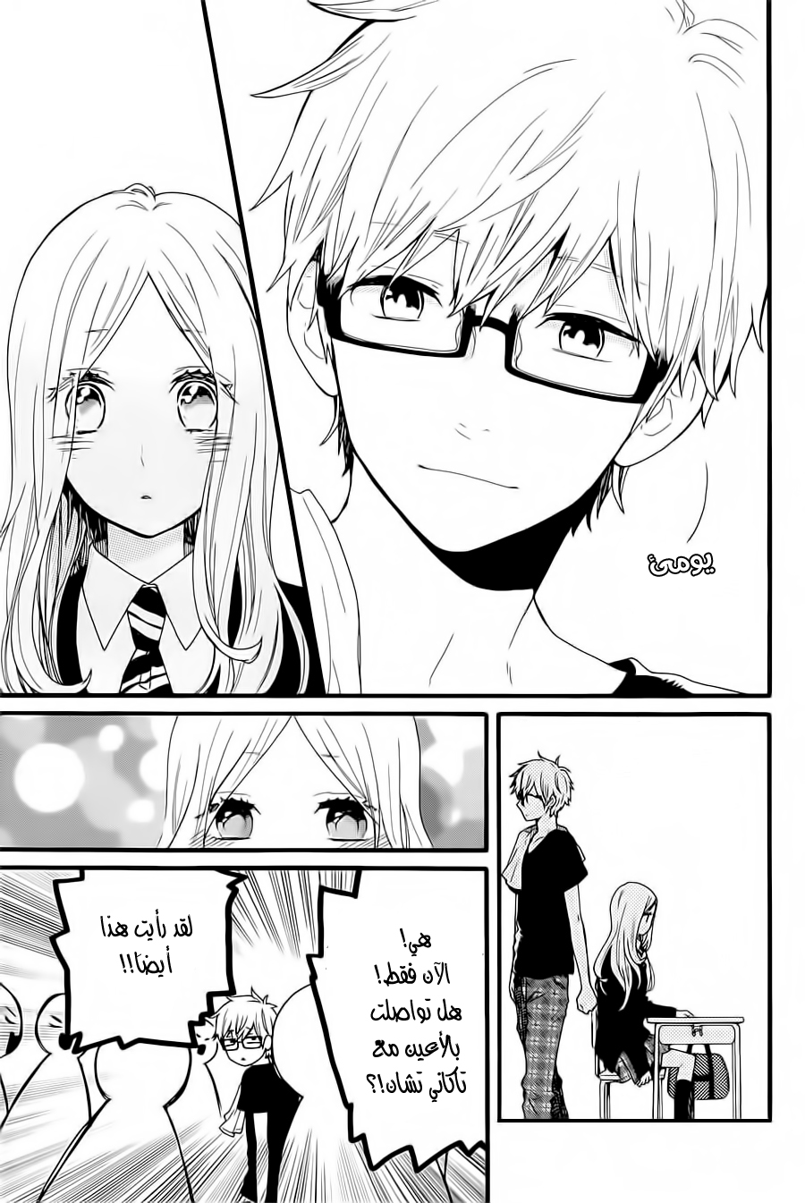 Hibi Chouchou: Chapter 52 - Page 9