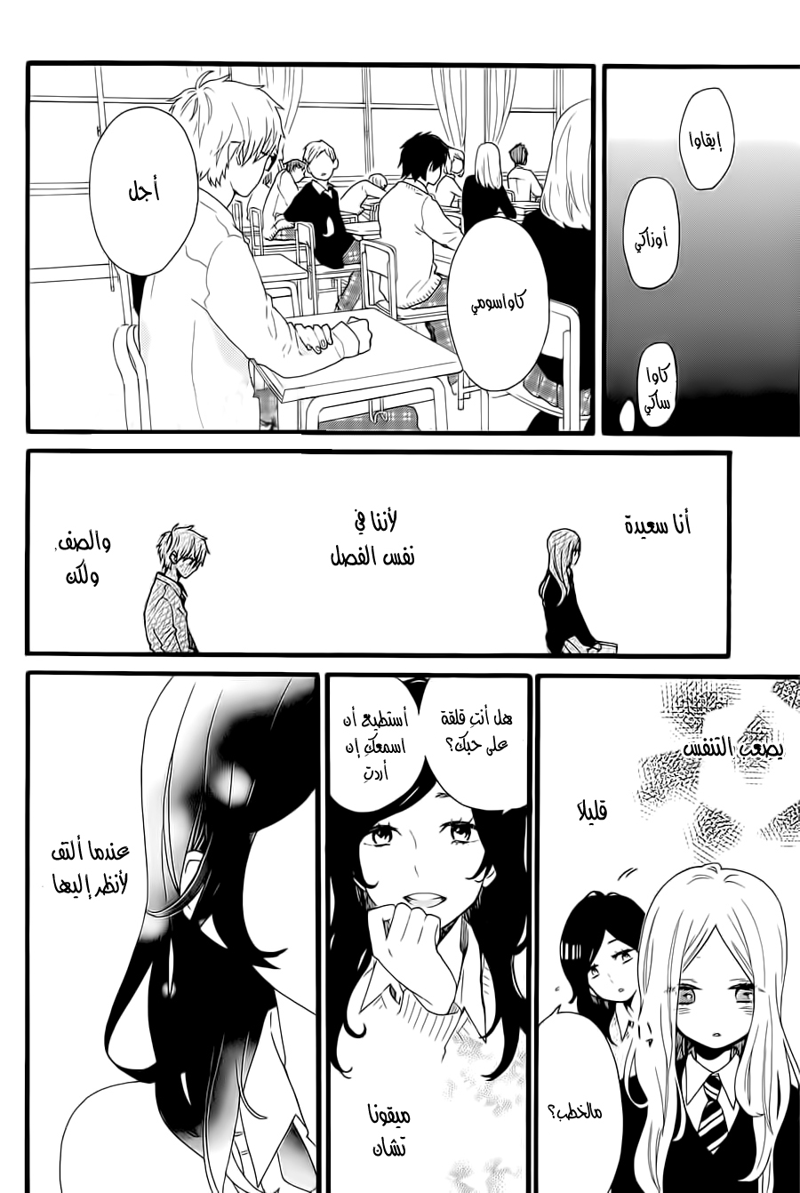 Hibi Chouchou: Chapter 52 - Page 12