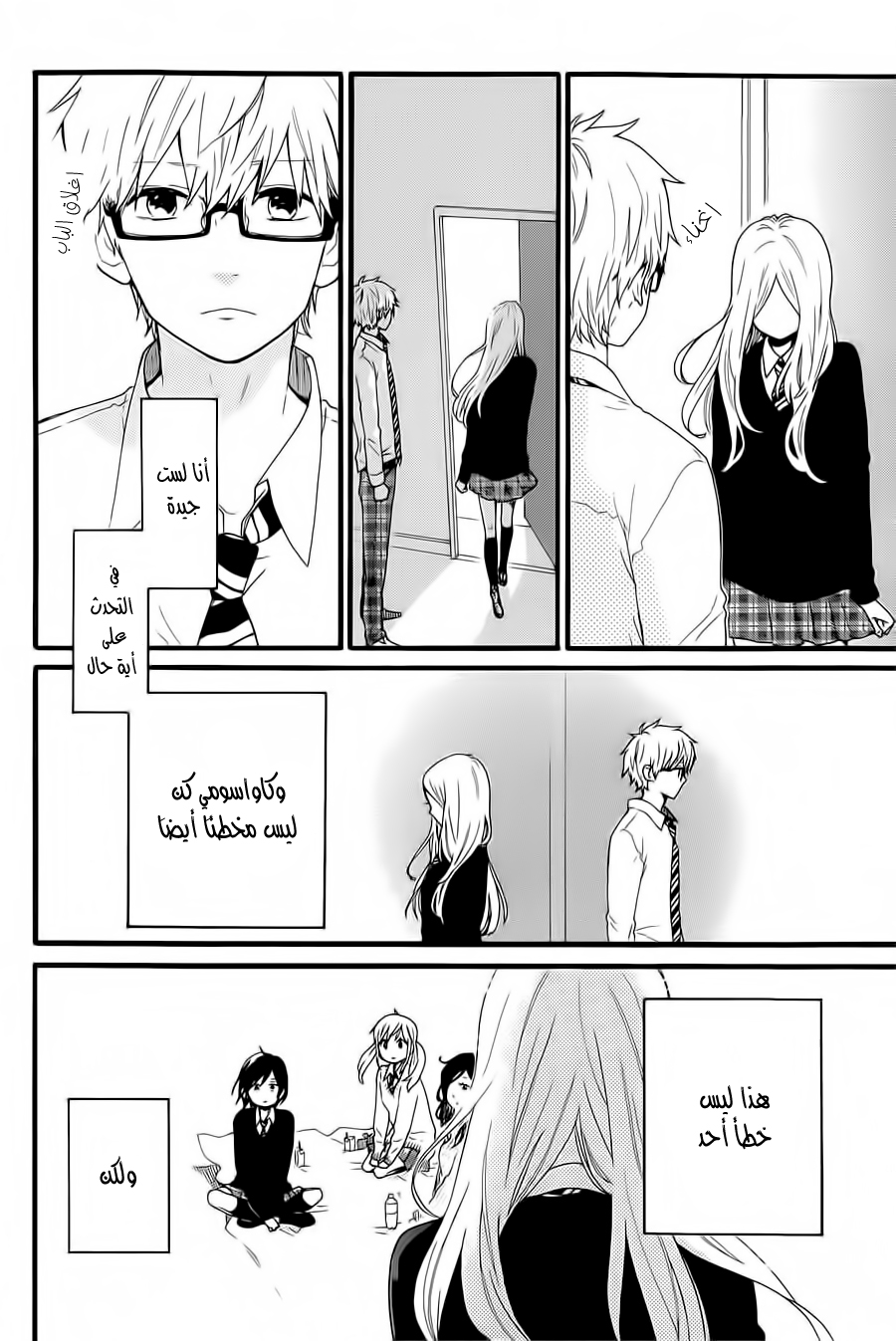 Hibi Chouchou: Chapter 52 - Page 20