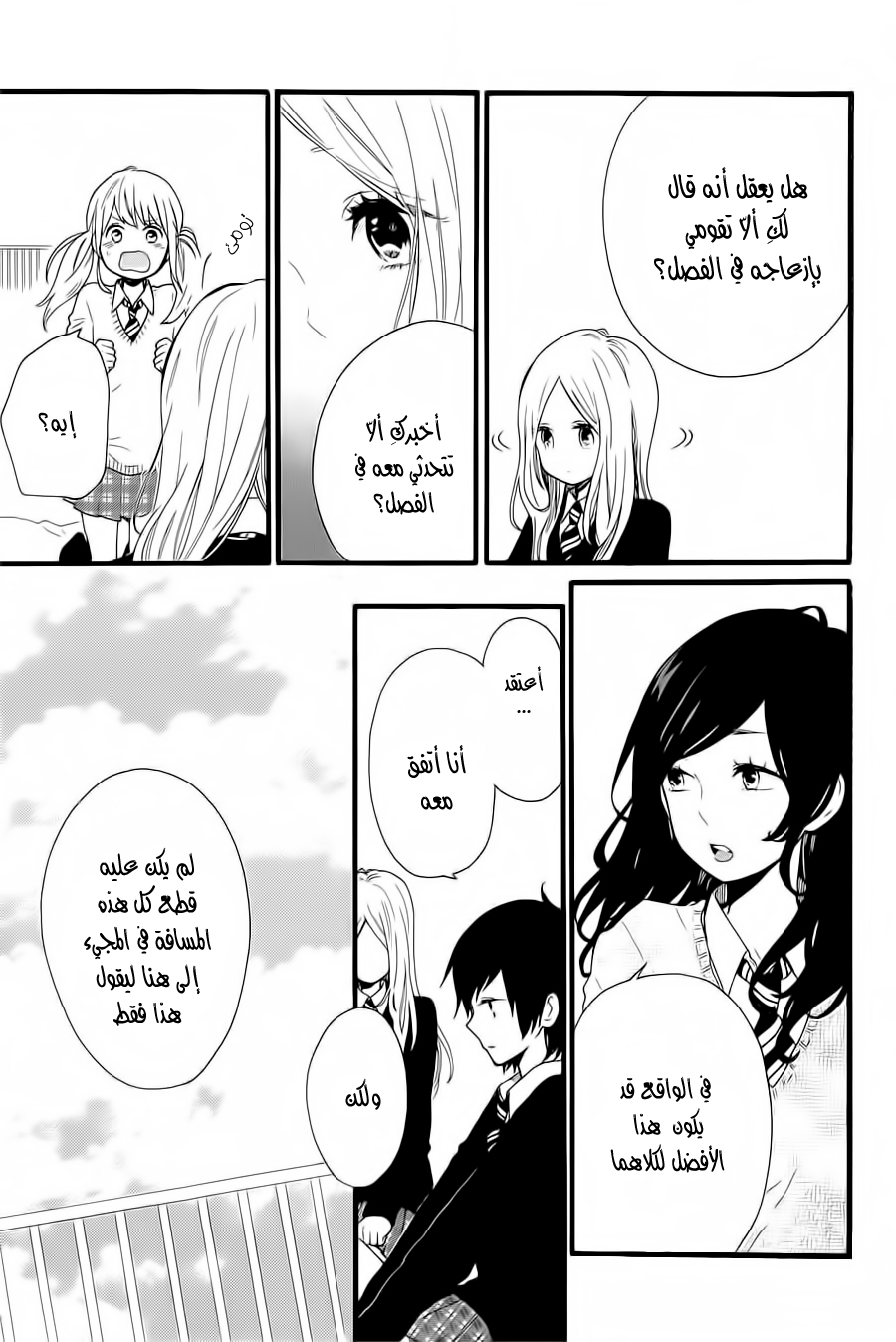 Hibi Chouchou: Chapter 52 - Page 25