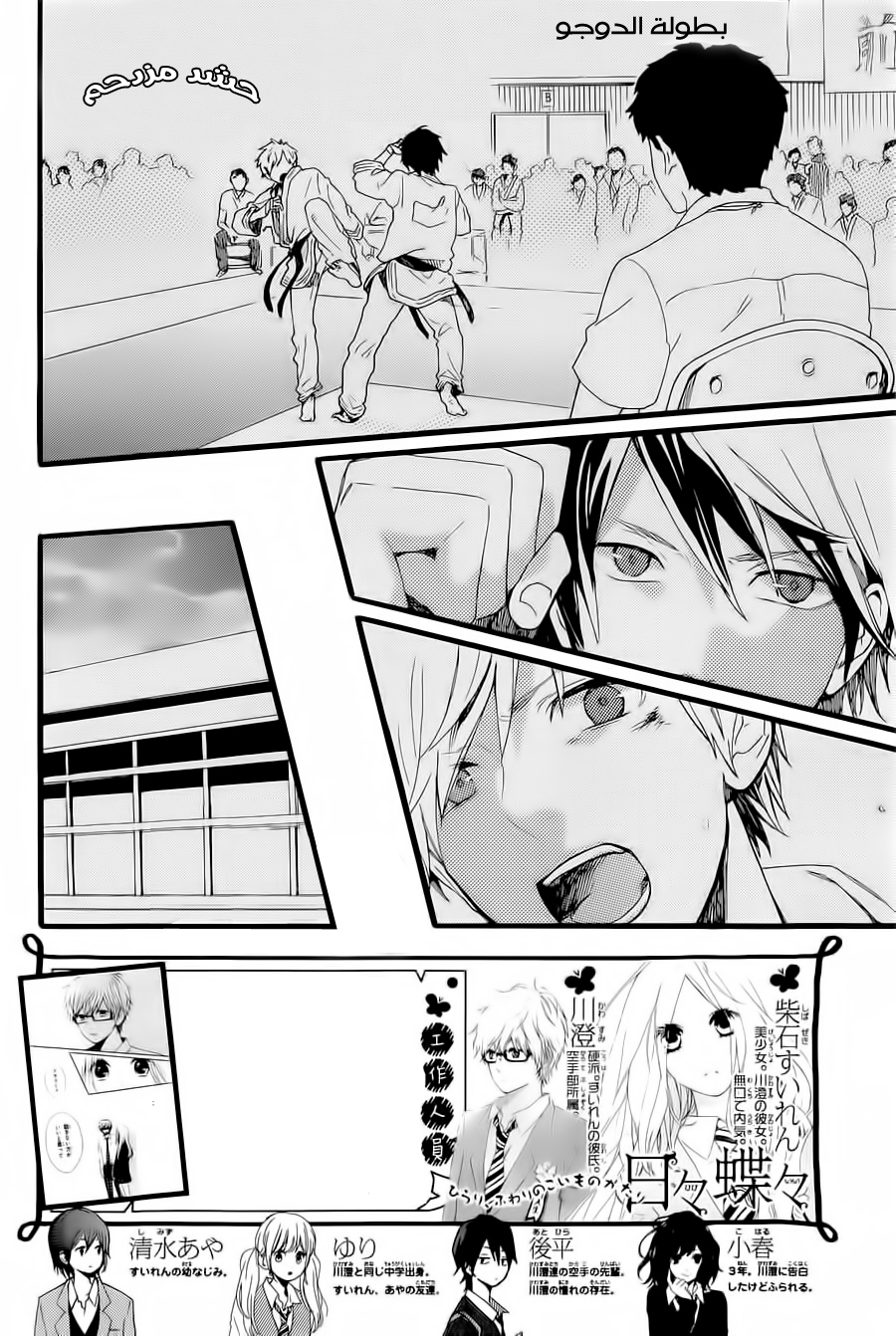 Hibi Chouchou: Chapter 53 - Page 2