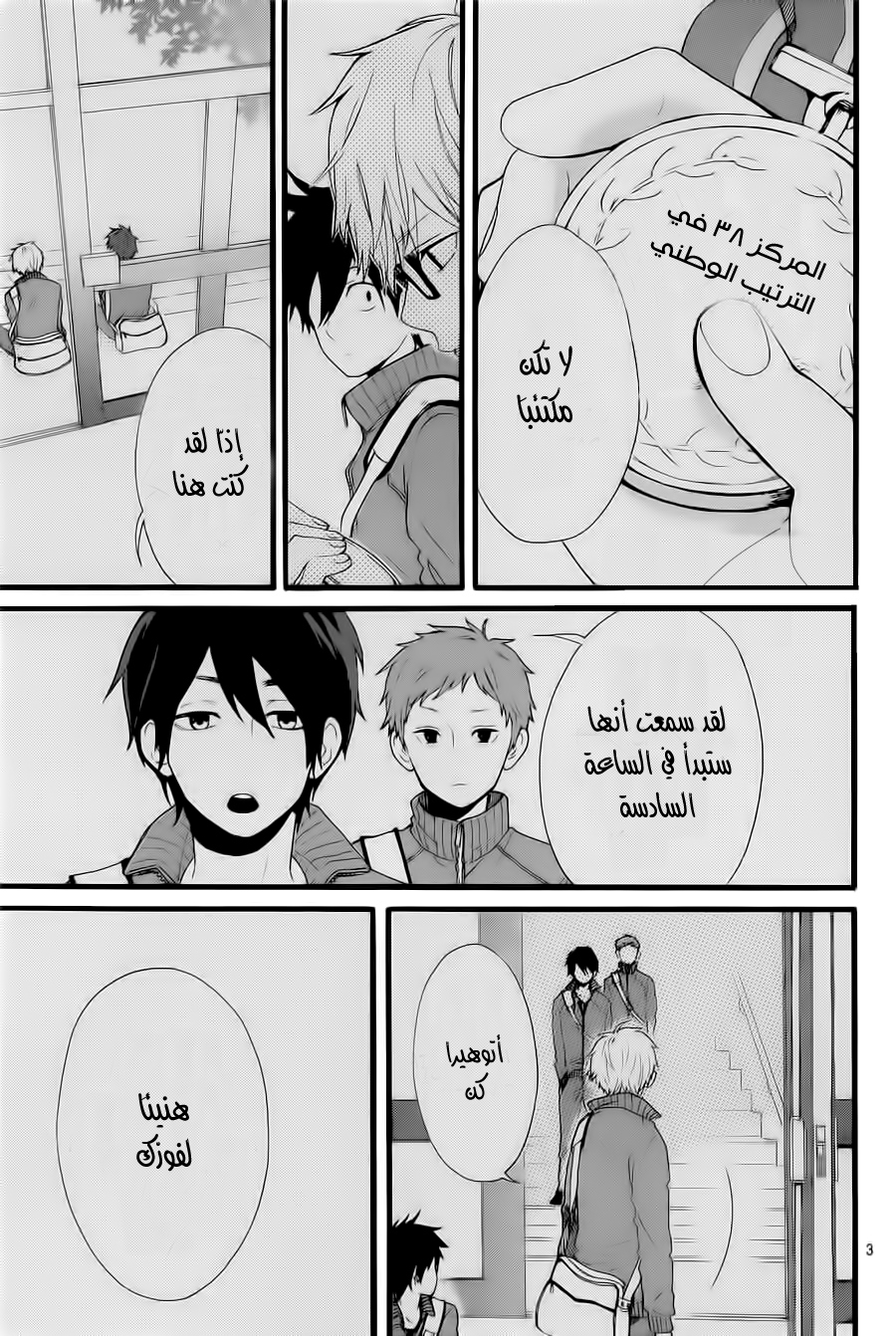 Hibi Chouchou: Chapter 53 - Page 3