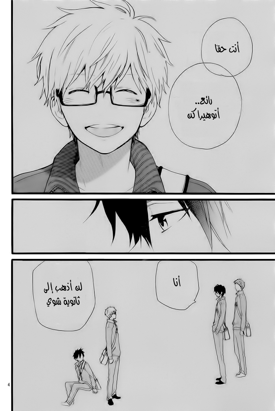 Hibi Chouchou: Chapter 53 - Page 4