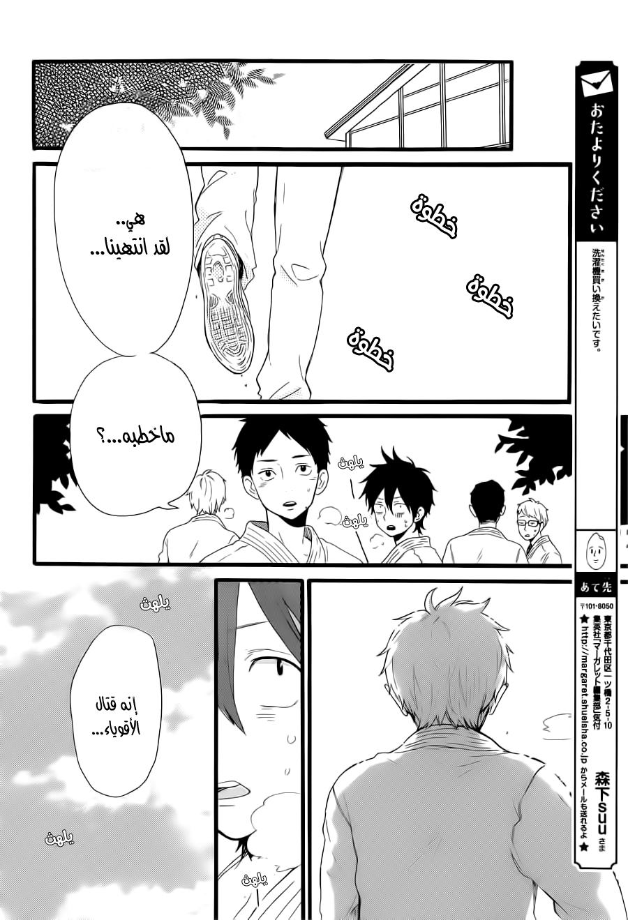 Hibi Chouchou: Chapter 53 - Page 6