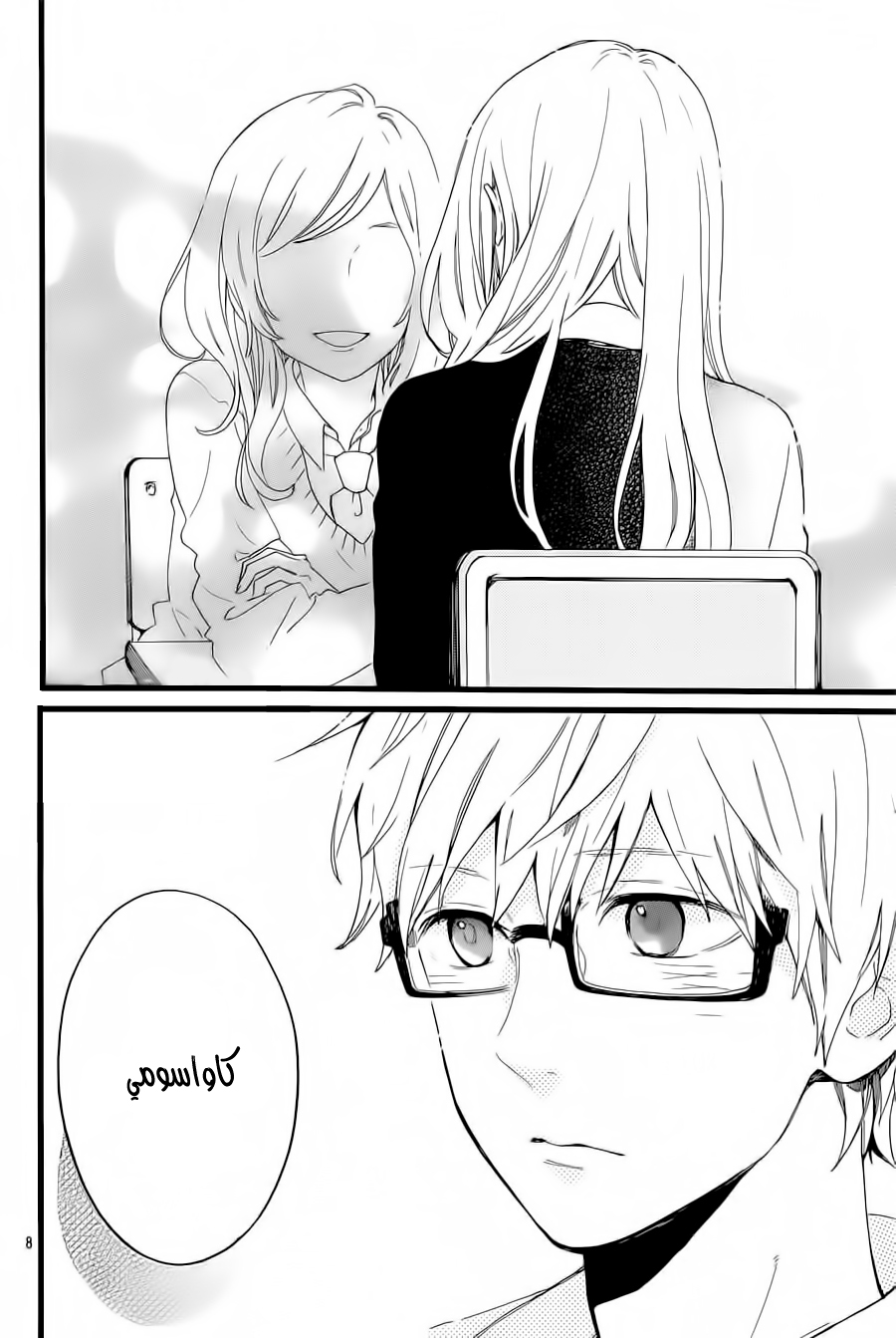 Hibi Chouchou: Chapter 53 - Page 8