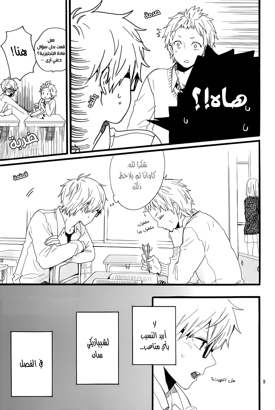 Hibi Chouchou: Chapter 53 - Page 9