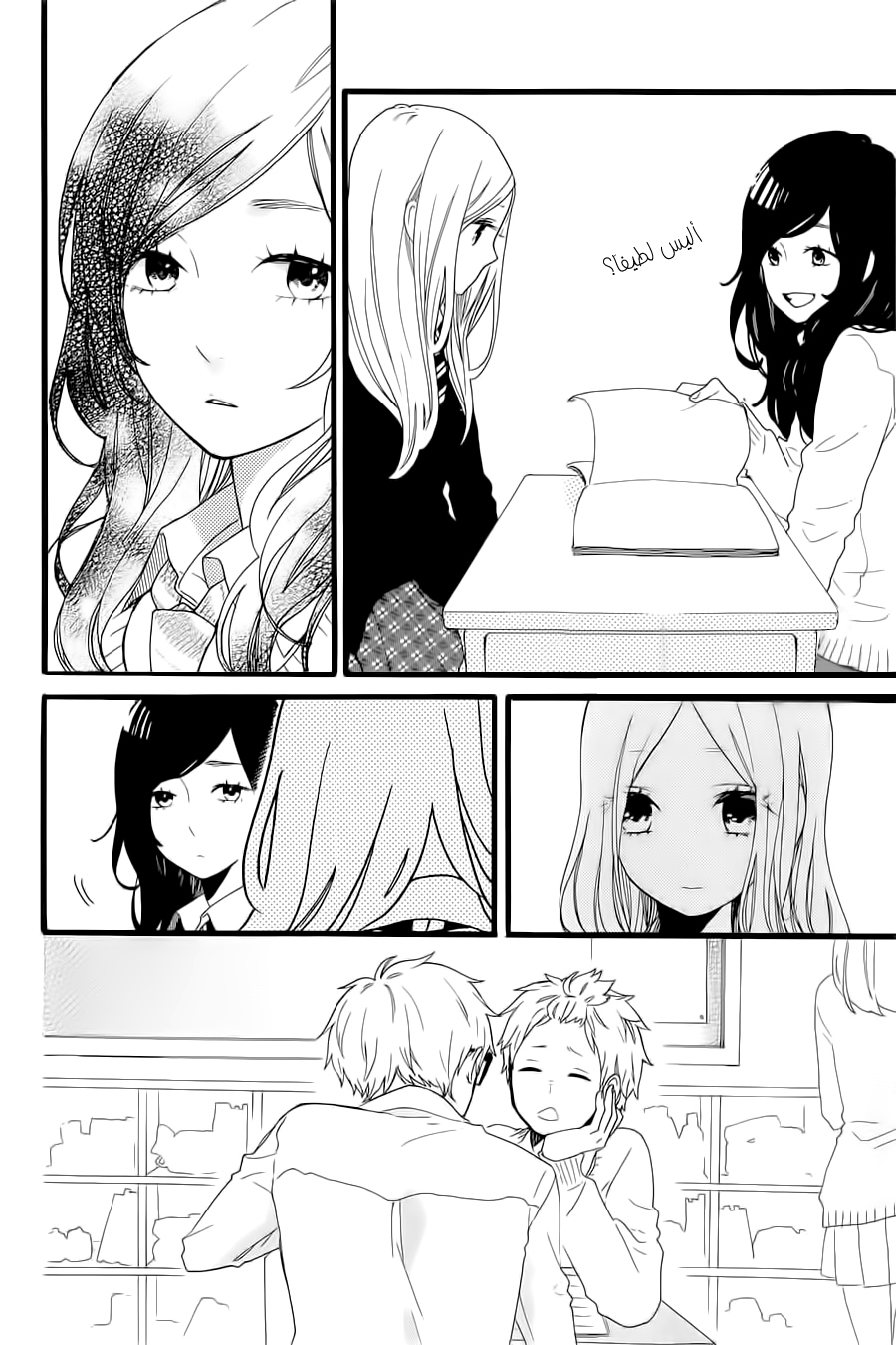 Hibi Chouchou: Chapter 53 - Page 10