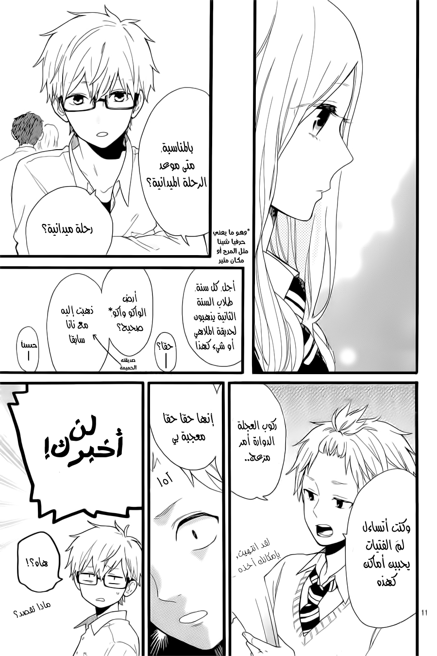 Hibi Chouchou: Chapter 53 - Page 11