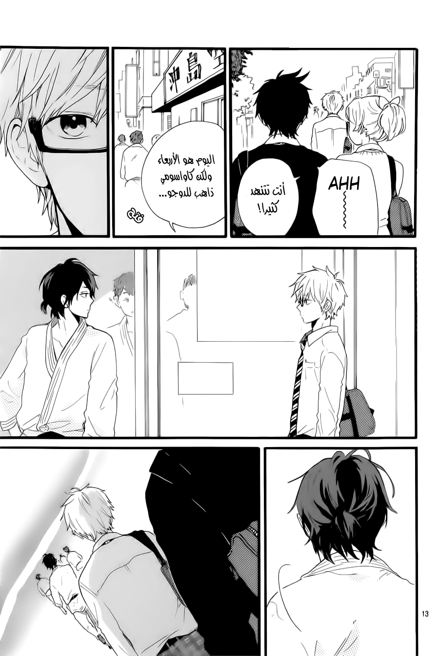 Hibi Chouchou: Chapter 53 - Page 13