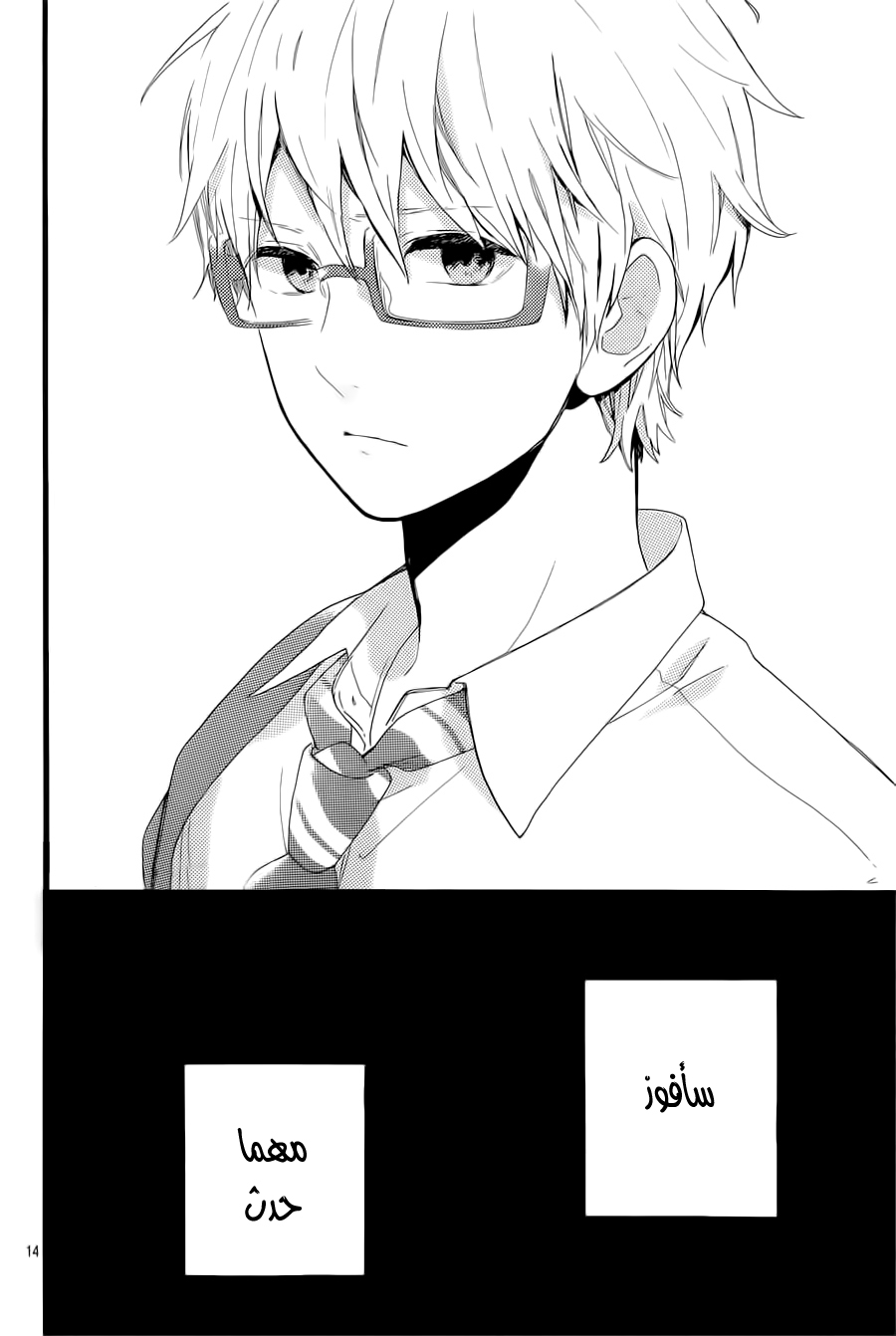 Hibi Chouchou: Chapter 53 - Page 14