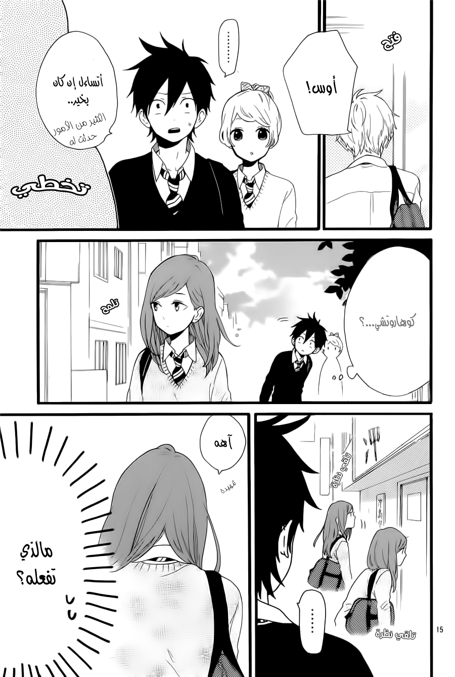 Hibi Chouchou: Chapter 53 - Page 15