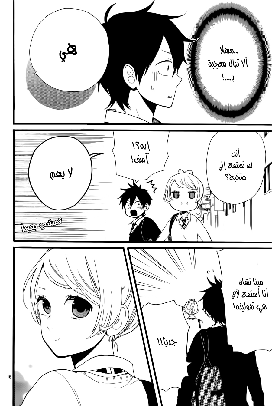 Hibi Chouchou: Chapter 53 - Page 16