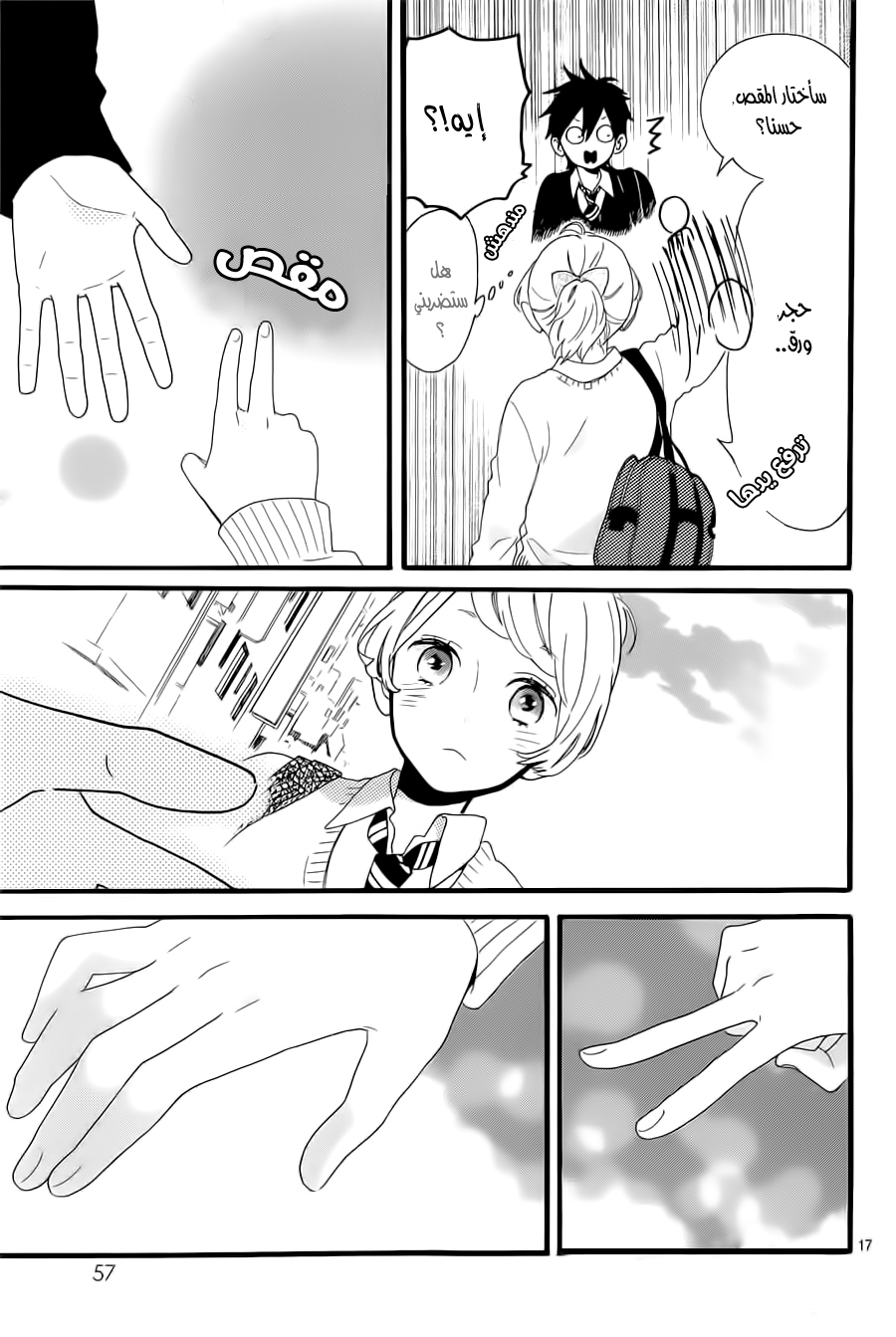 Hibi Chouchou: Chapter 53 - Page 17