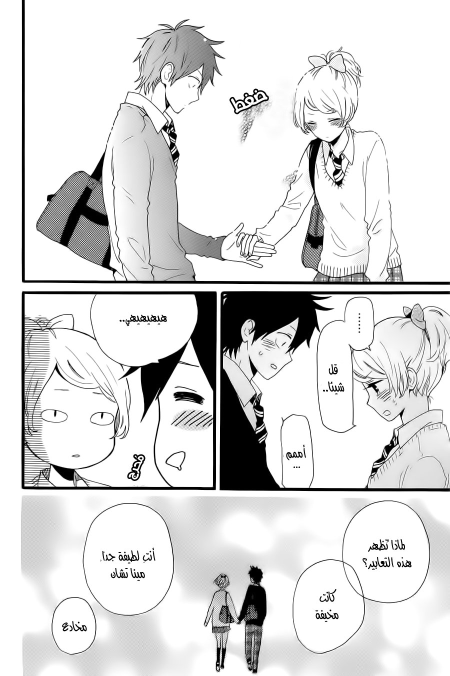 Hibi Chouchou: Chapter 53 - Page 18