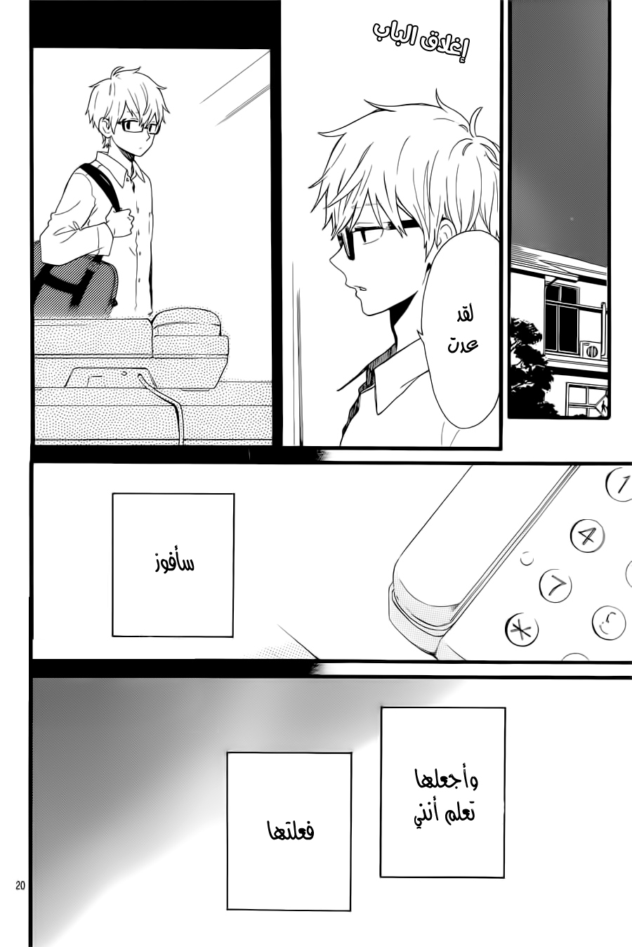Hibi Chouchou: Chapter 53 - Page 20