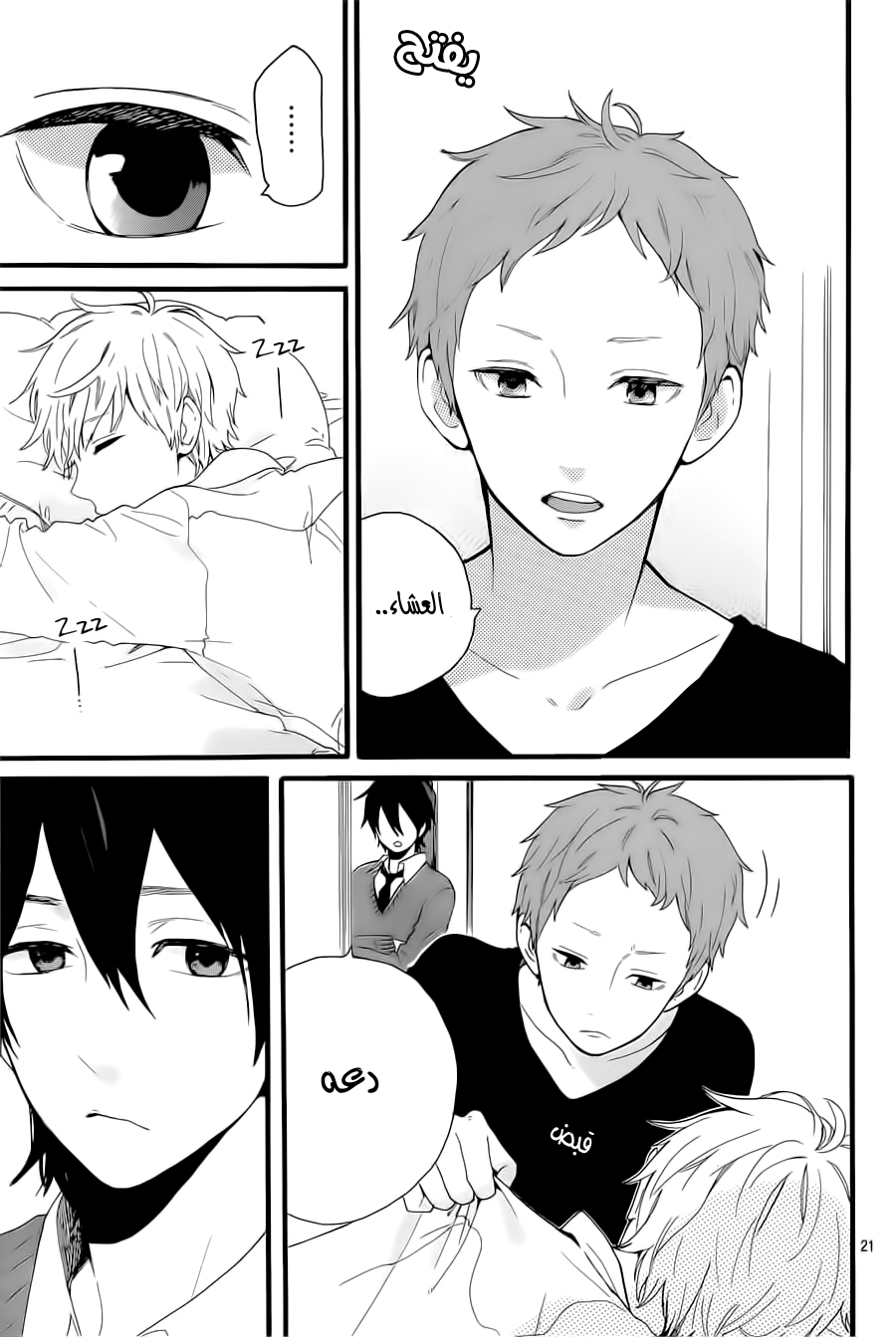 Hibi Chouchou: Chapter 53 - Page 21