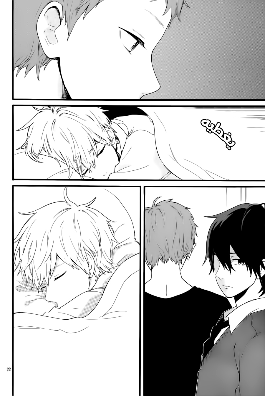 Hibi Chouchou: Chapter 53 - Page 22