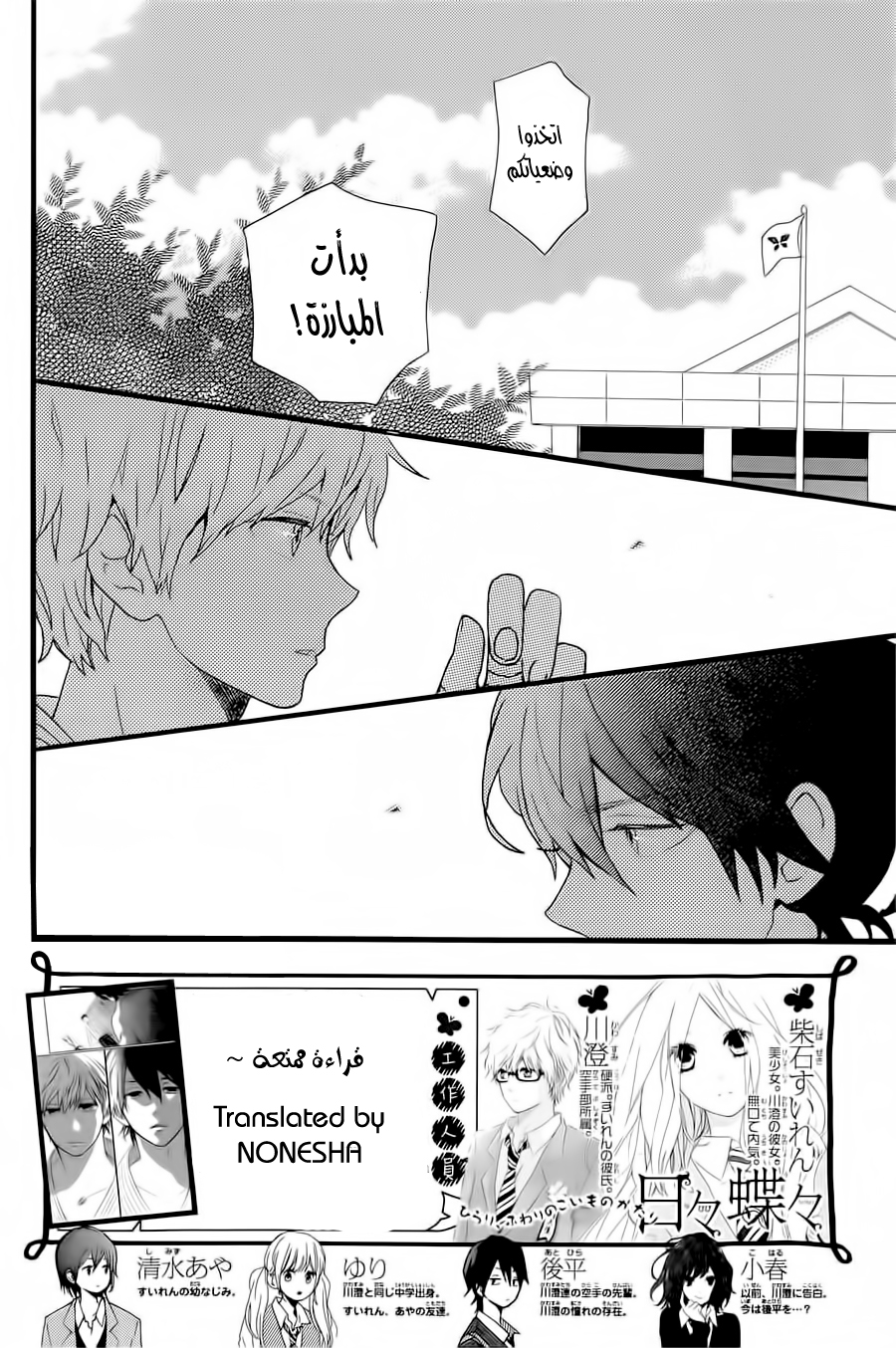 Hibi Chouchou: Chapter 54 - Page 2