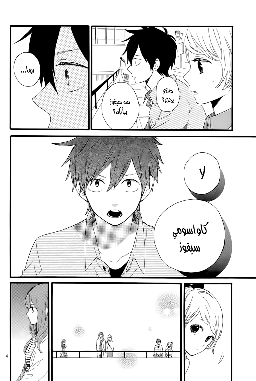 Hibi Chouchou: Chapter 54 - Page 4